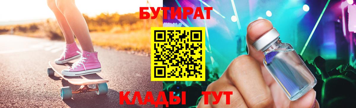 БУТИРАТ бутик Борзя