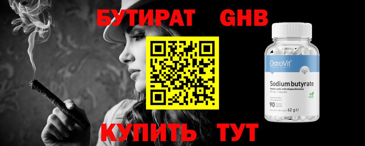 БУТИРАТ жидкий экстази Борзя