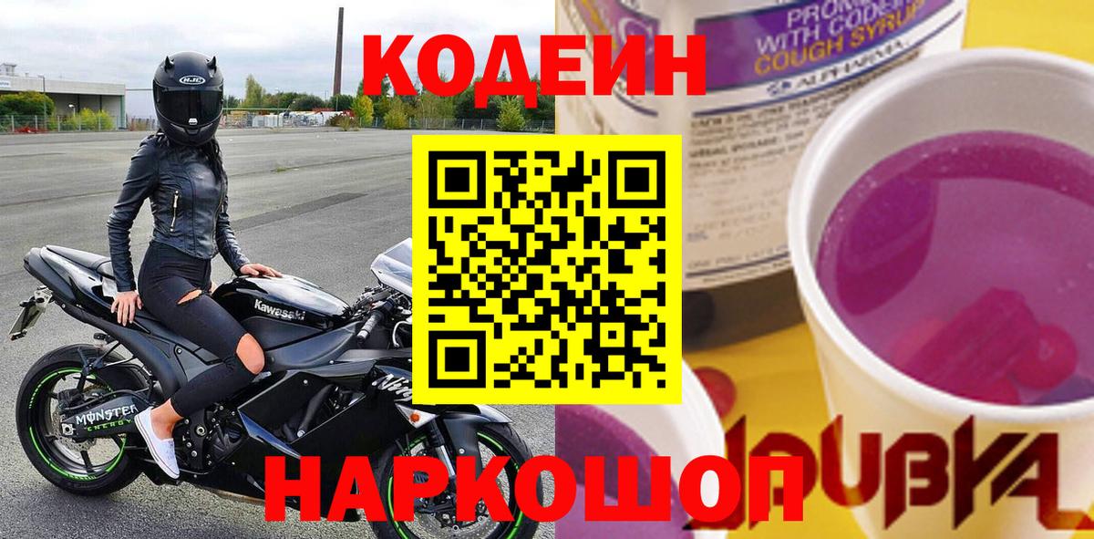 Борзя  Кодеин напиток Lean (лин)  Кодеин Purple Drank  Вход с VPN 