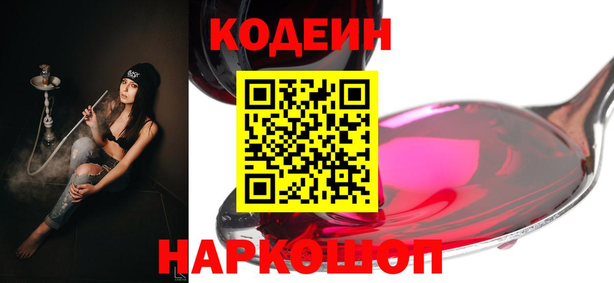 Кодеиновый сироп Lean напиток Lean (лин)  Кодеиновый сироп Lean Purple Drank  Борзя 