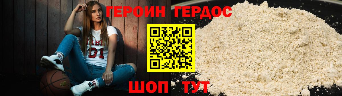 ГЕРОИН VHQ Борзя