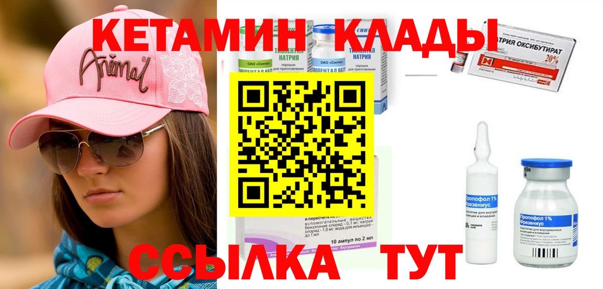 КЕТАМИН ketamine  КЕТАМИН ketamine  площадка состав  Борзя 