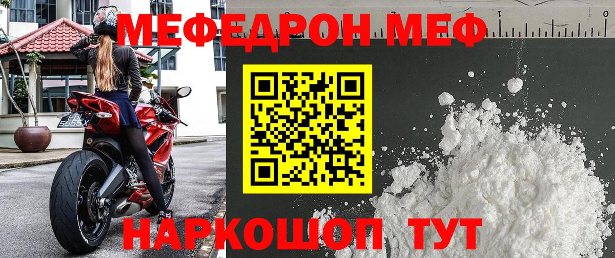 Мефедрон кристаллы  Меф  Борзя  МЯУ-МЯУ VHQ 