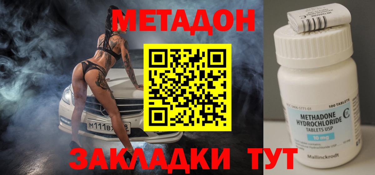 МЕТАДОН methadone  Борзя  МЕТАДОН мёд 