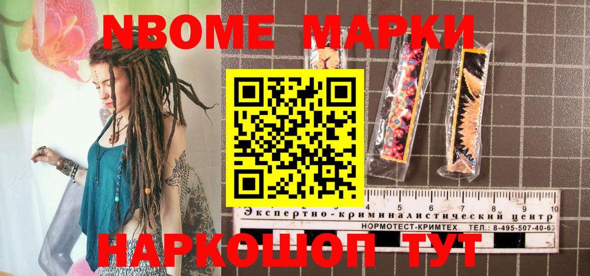 Наркотические марки 1,8мг  Марки NBOMe  Борзя 